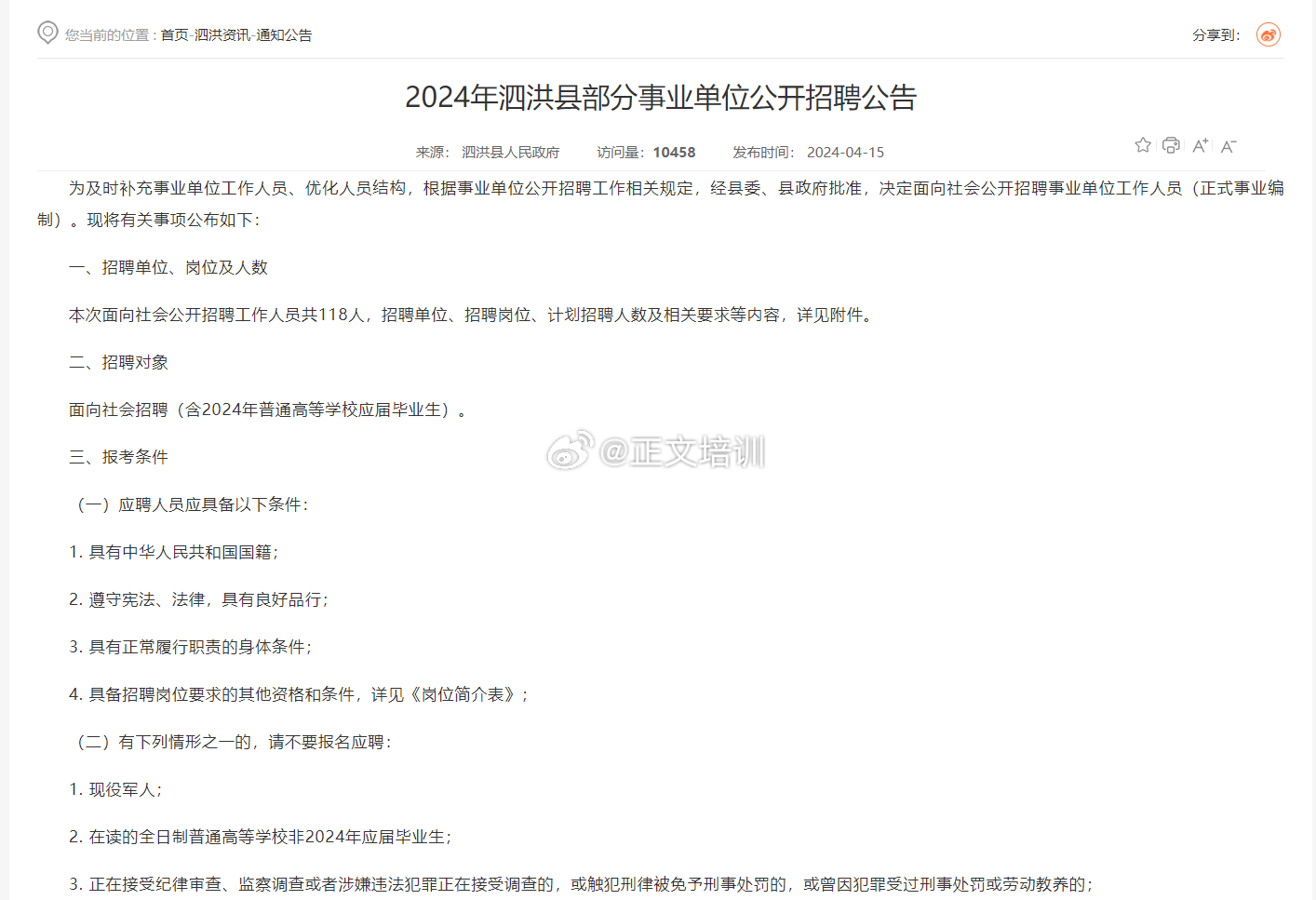 重磅推荐，2024沛县最新招聘信息全面更新