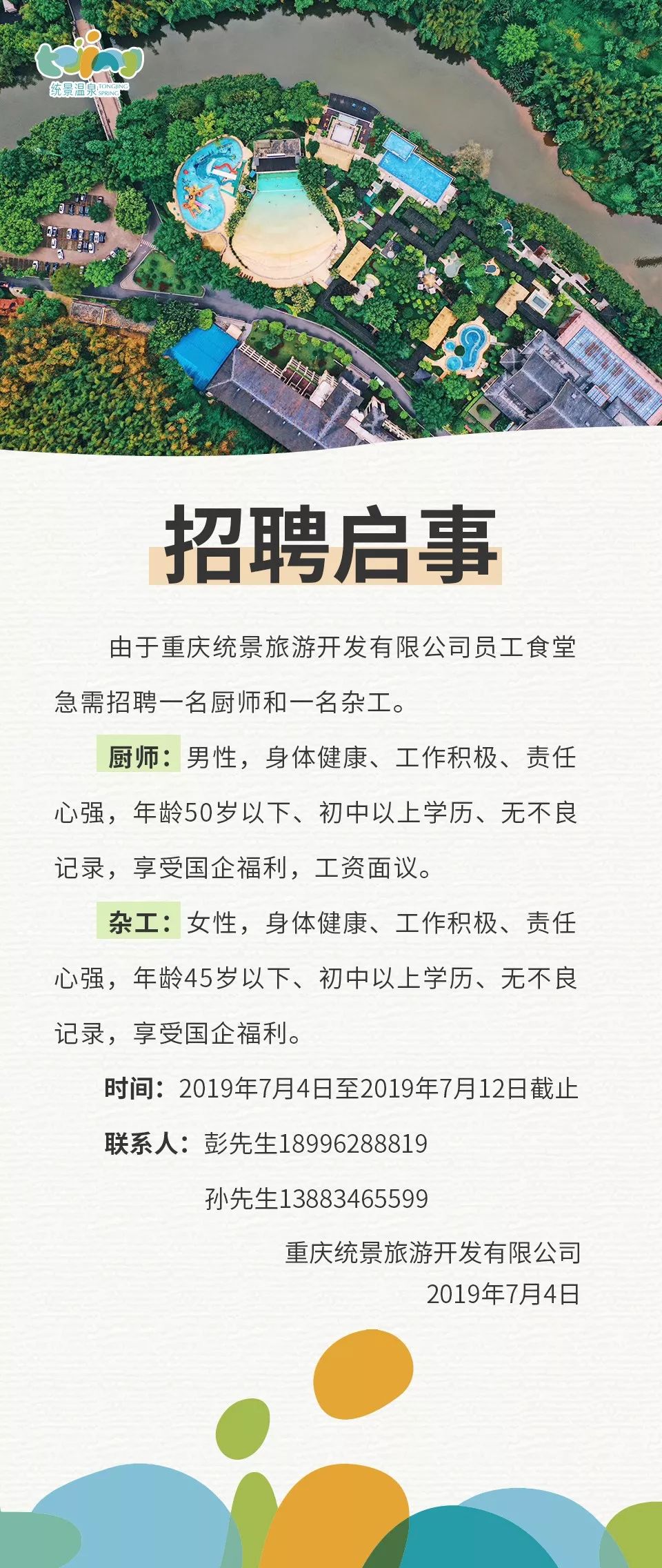 长寿小康最新招聘启事，寻找优秀人才共创美好未来