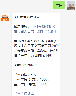 甘肃省最新产假规定概述