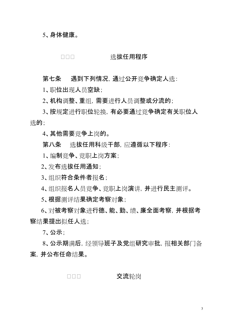 科级干部任用程序详解，步骤指南与最新流程概述