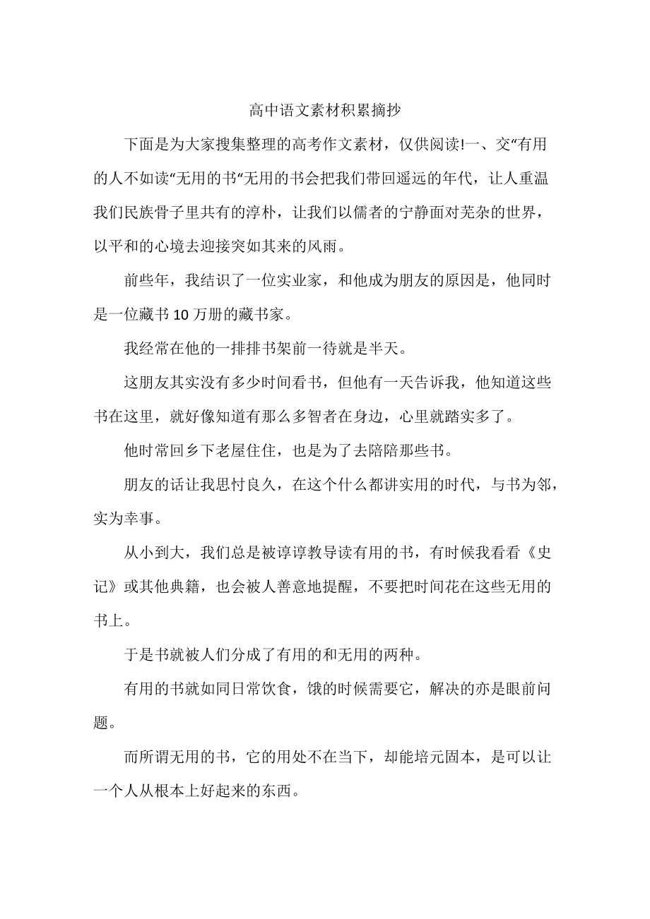 高中语文素材摘抄最新，自信与成就感的旋律篇章
