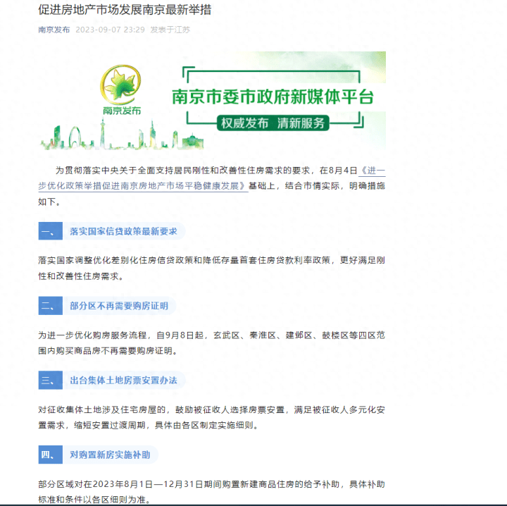 南京楼市最新政策深度解析及市场趋势探讨