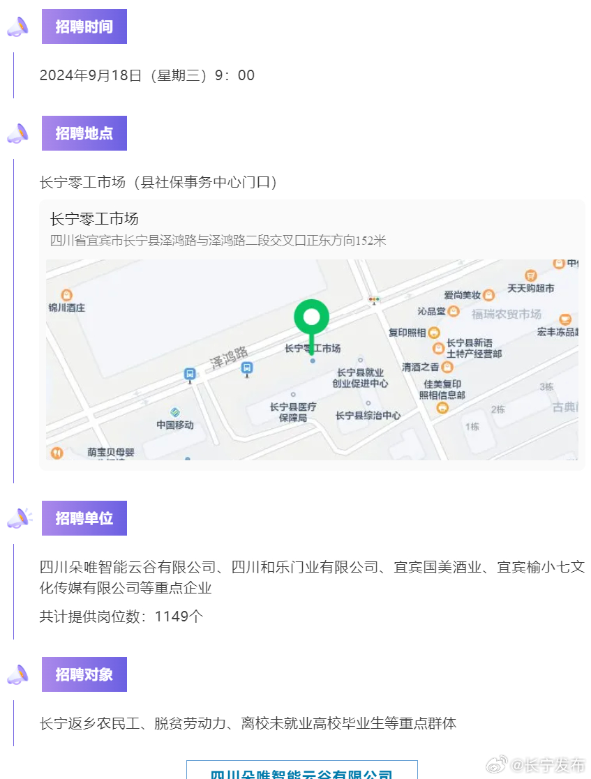 四川长宁最新招聘信息概览，最新职位与招聘回顾