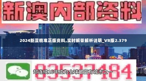 新澳2024年正版资料,信息明晰解析导向_精英版39.677