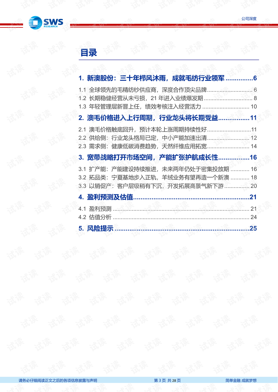 2024年新澳开奖结果查询表,社会承担实践战略_影像版79.985