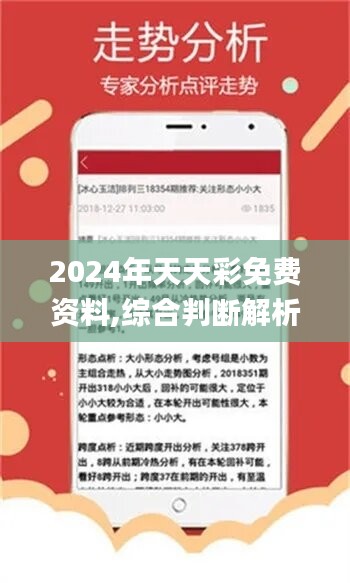 2024正版免费天天开彩迅捷解答,释意性描述解_瞬间版56.689