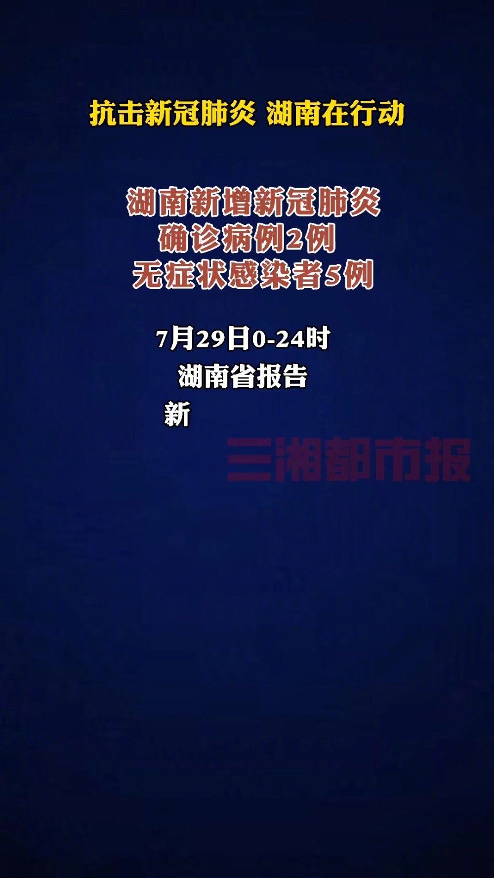 湖南最新肺炎确诊消息及其背后的故事，小巷中的独特风味依旧引人关注