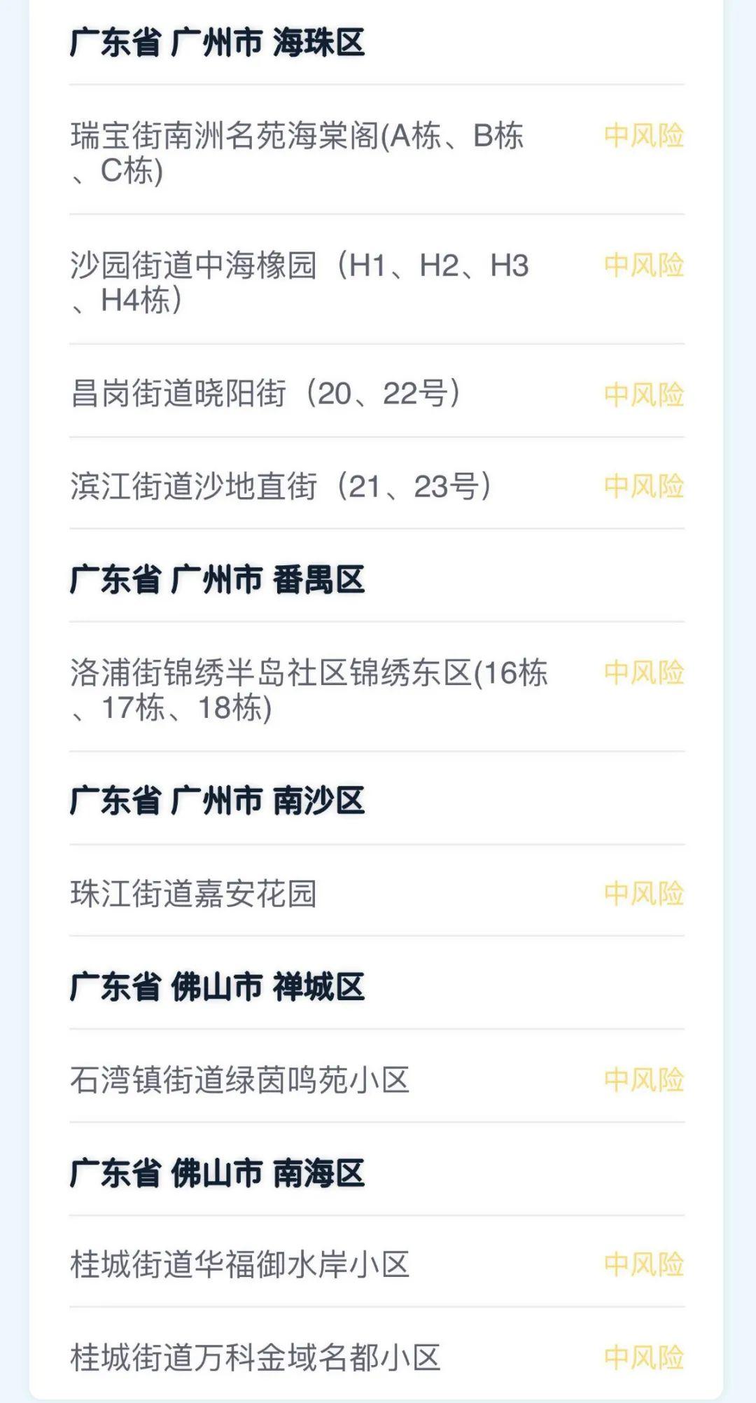 广州疫情最新动态更新