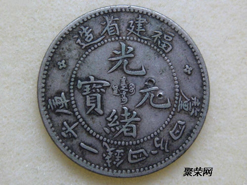 福建光绪元宝价格深度解析与观点阐述，最新价格表及趋势分析
