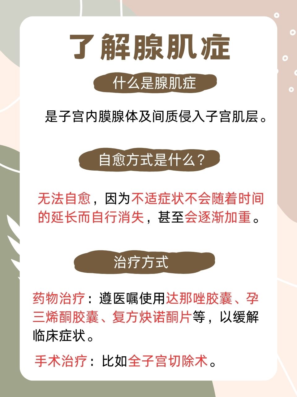 腺肌症最新治疗方法,腺肌症最新治疗方法步骤指南