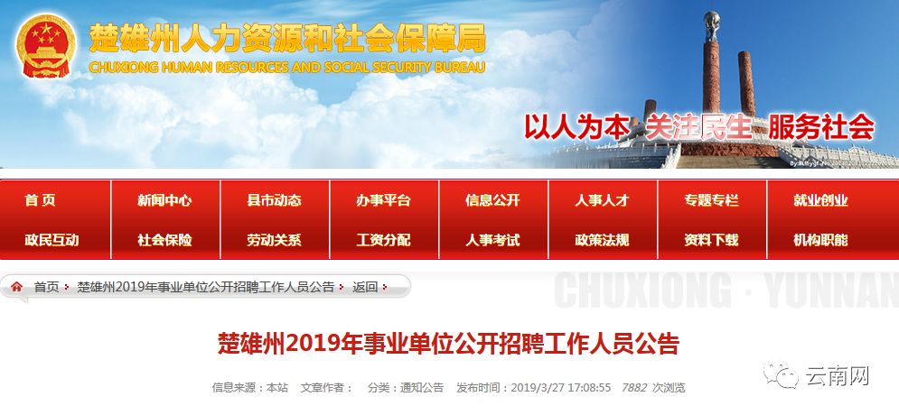 楚雄最新招聘信息平台，科技引领，信息触手可及，求职招聘一键通
