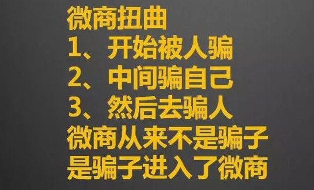 揭秘最新微商骗局，如何防范微商人脉陷阱？