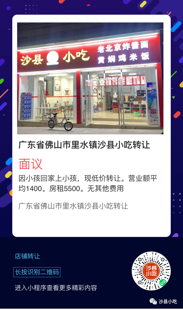 深圳沙县小吃转让信息及变革中的学习自信力量探索