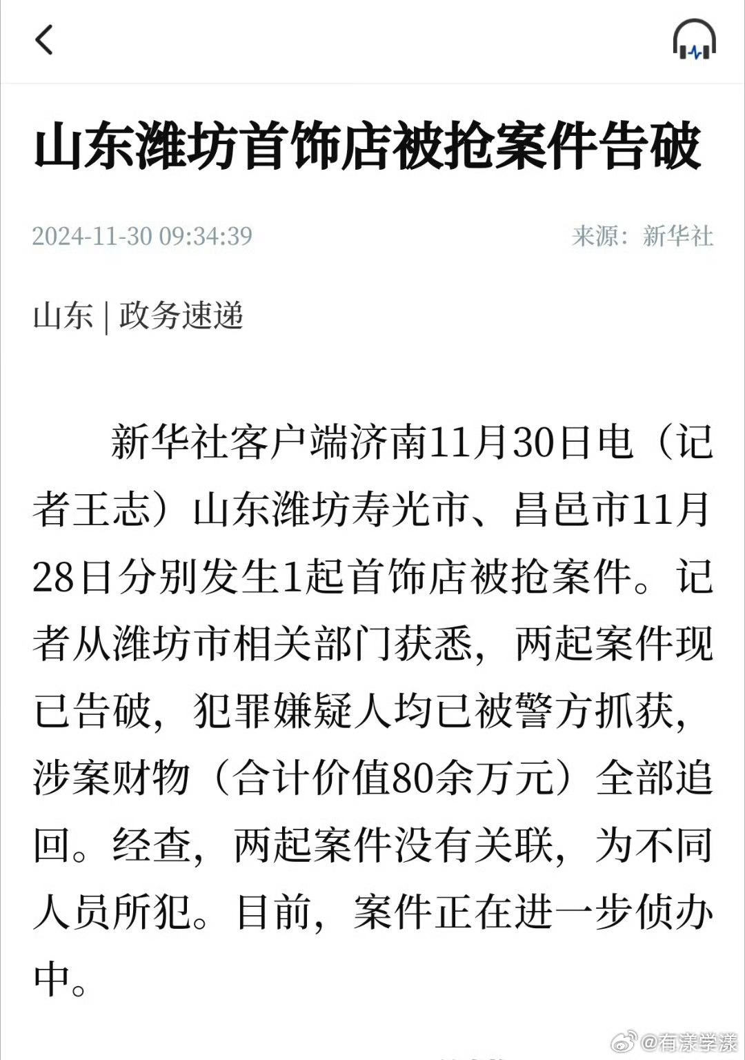 山东案件最新,山东案件最新，聚焦热点事件，探寻法律真相