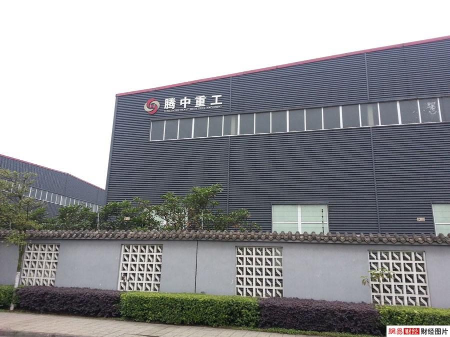 腾中重工最新发展动态及展望，观点阐述与发展展望