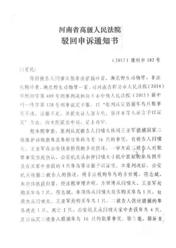 大学生掏鸟案终审结果揭晓，背后的故事引人深思的启示