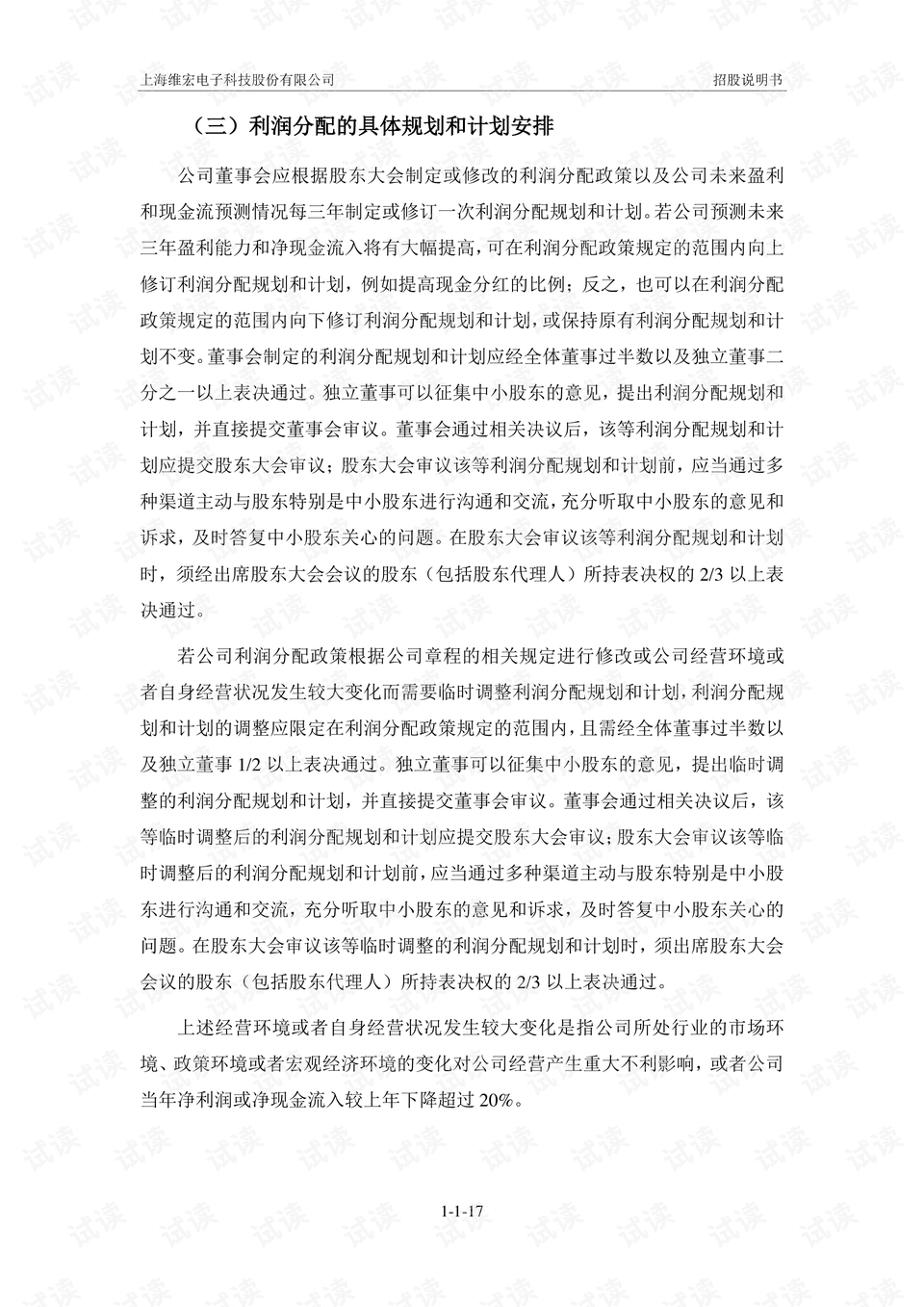 上海新农饲料股份上市，科技引领饲料革新，智能养殖新时代开启
