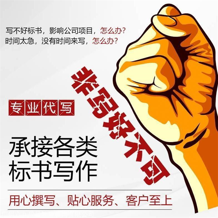 科技重塑标书制作体验，代写标书价格详解