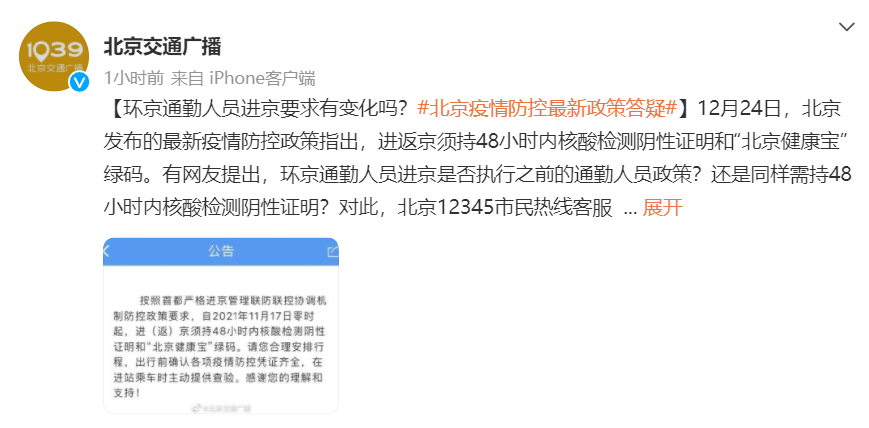 北京最新进京政策解读详解