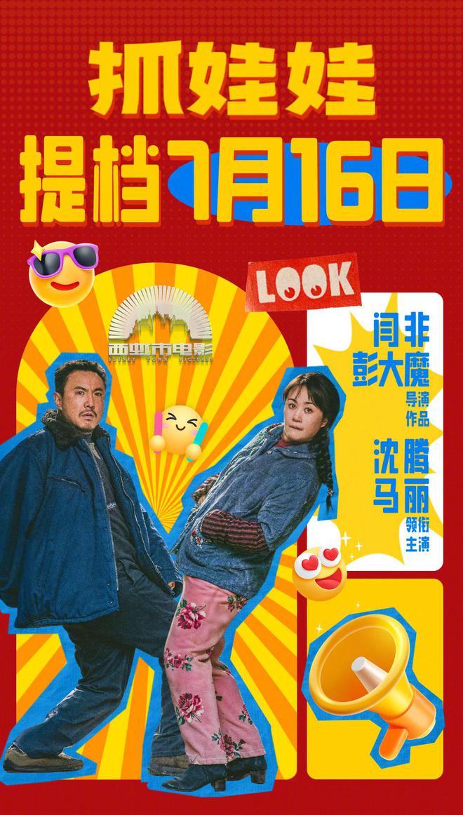 沈腾马丽新电影，巷弄深处的观影奇遇与隐藏小店的奇妙之旅