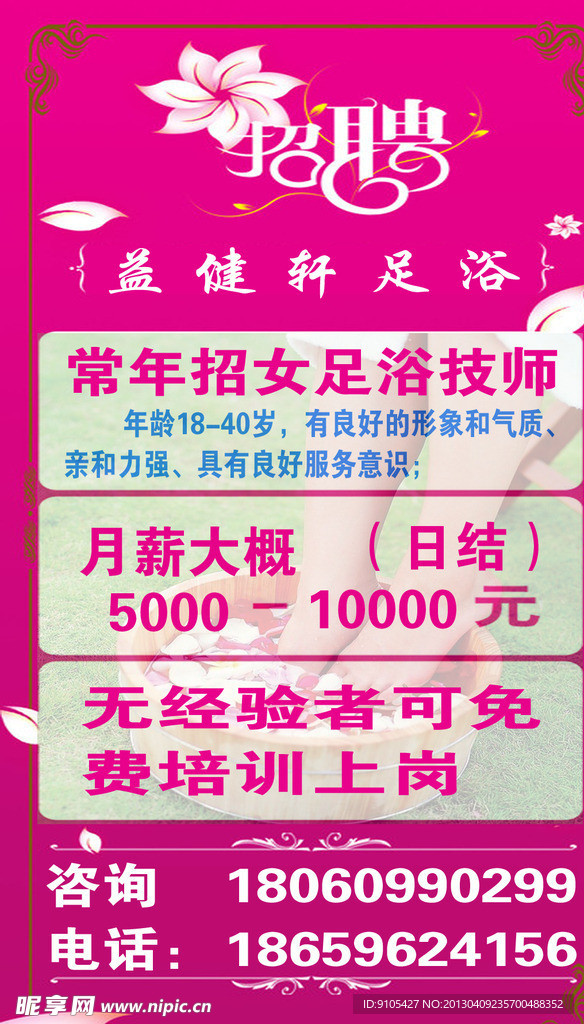 唐山足疗中心招聘启事，新起点，足下人生之旅的启程之地！