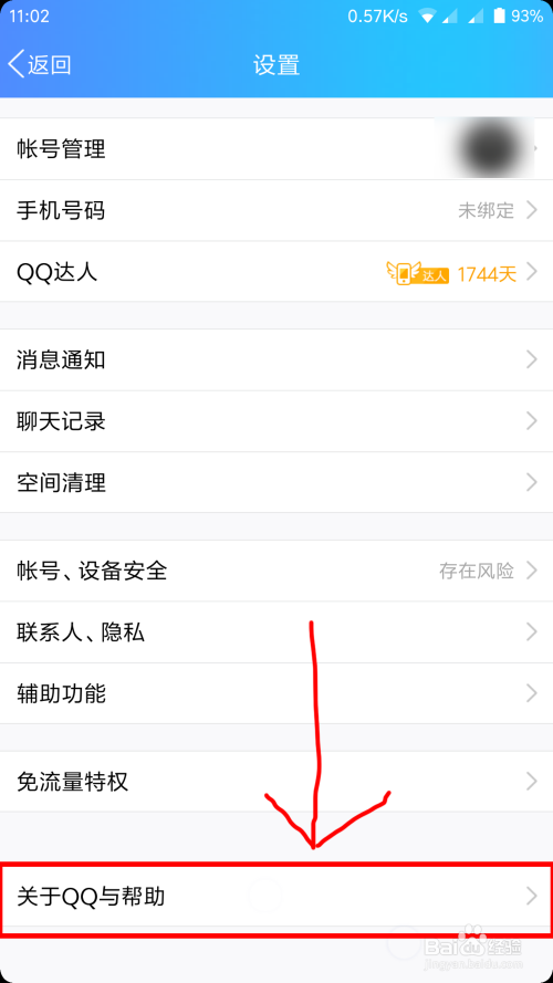 QQ升级至最新版本的步骤指南