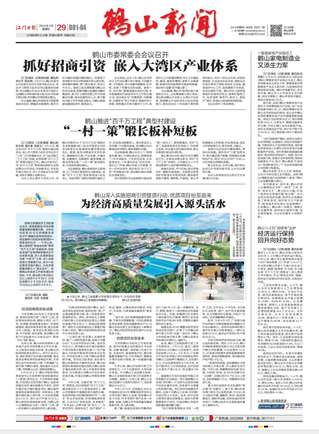 鹤山新鲜资讯——温馨日常趣事分享