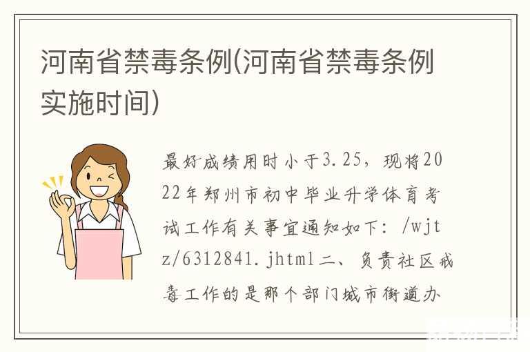 河南最新禁毒论述综述