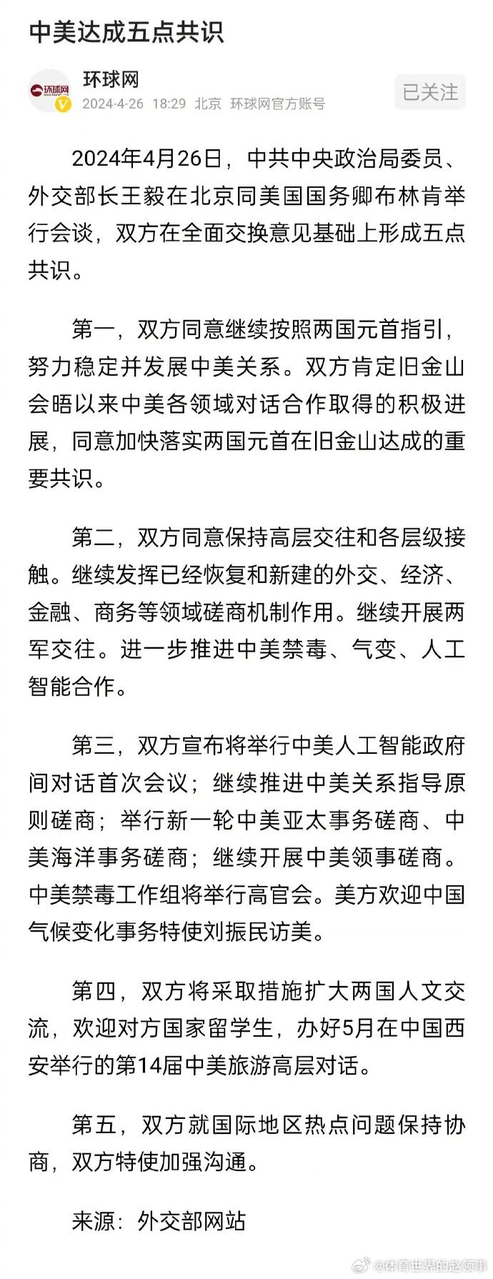 美加最新谈判进展，跨越边界的友情之旅