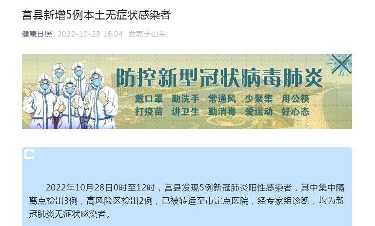 莒县最新疫情动态，防控形势及应对策略
