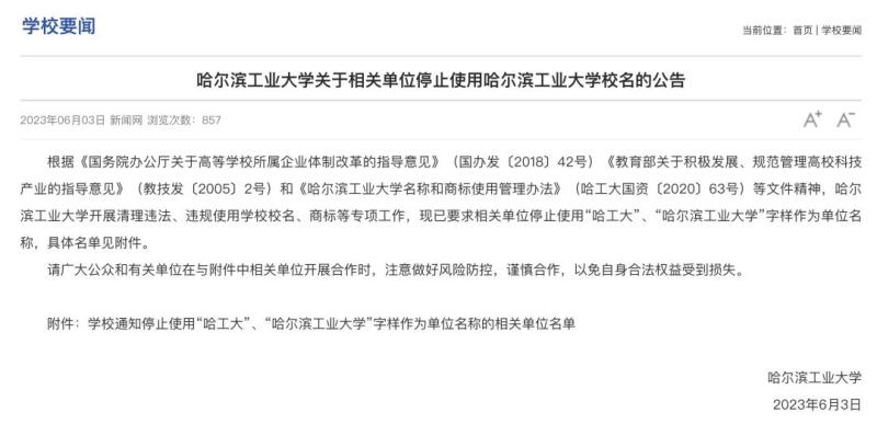 高校最新通知背后的温馨趣事揭秘